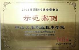 說(shuō)明: d:\Desktop\網(wǎng)站群\學(xué)校榮譽(yù)資料\2021年度獲獎(jiǎng)（部分）\11、2021年高職院校就業(yè)競(jìng)爭(zhēng)力示范案例——《中山火炬職業(yè)技術(shù)學(xué)院 鍛造技術(shù)技能人才供給生態(tài)鏈 賦能大灣區(qū)西部產(chǎn)業(yè)轉(zhuǎn)型升級(jí)》\1、2021年高職院校就業(yè)競(jìng)爭(zhēng)力示范案例——《中山火炬職業(yè)技術(shù)學(xué)院 鍛造技術(shù)技能人才供給生態(tài)鏈 賦能大灣區(qū)西部產(chǎn)業(yè)轉(zhuǎn)型升級(jí)》.jpg